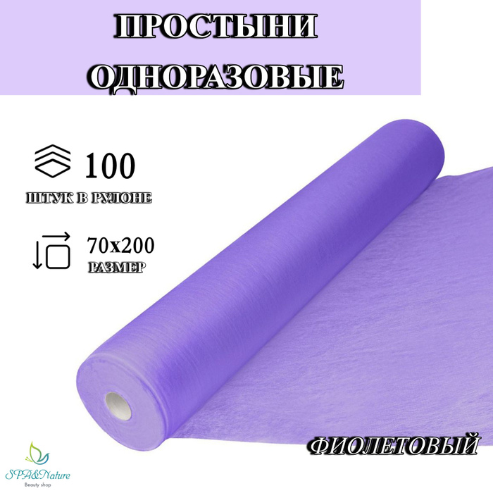 простынь 100 70. простыни одноразовые в рулоне 70х200 двойное сложение в рулоне. рулон (100). простынь 100 70. простынь 100 70.