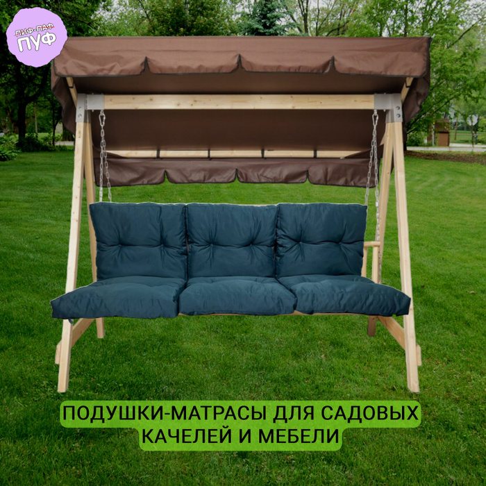 Подушка для качелей 55х180 см, ПИФ-ПАФ-ПУФ - купить с доставкой по ...