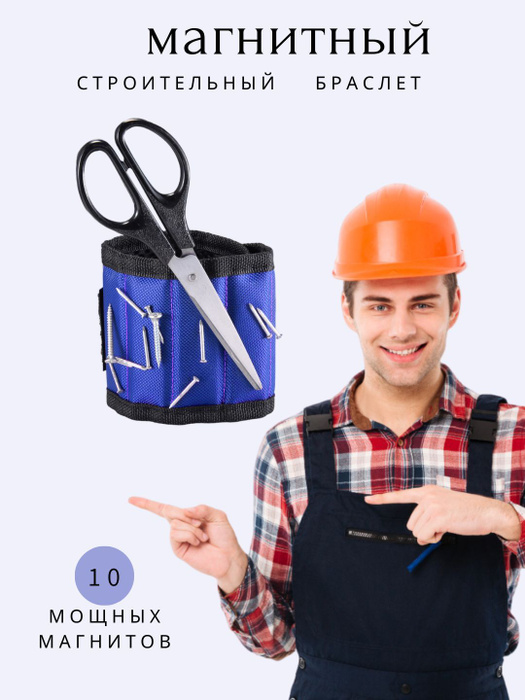 Магнитный строительный браслет для интструментов купить по низкой цене ...
