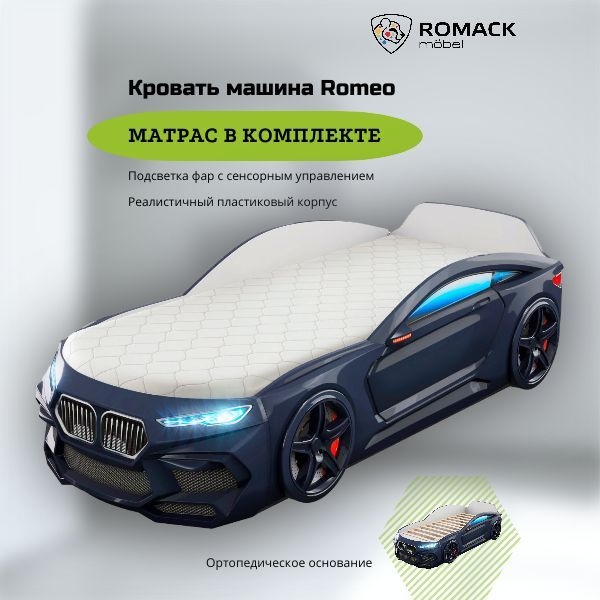 кровать машина romack romeo m c подсветкой 70x170