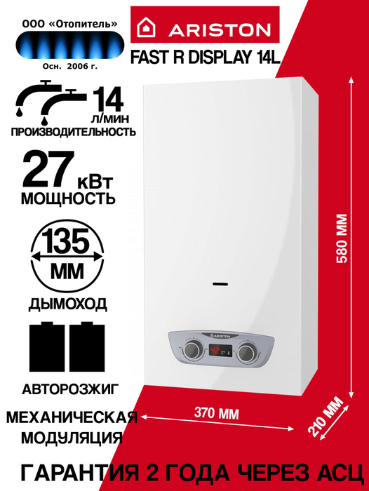 Колонка ariston fast r. Газовая колонка Аристон fast 14. Газовая колонка Ariston на 14 л. Гибкая подводка горячей воды Ariston fast 61313860.