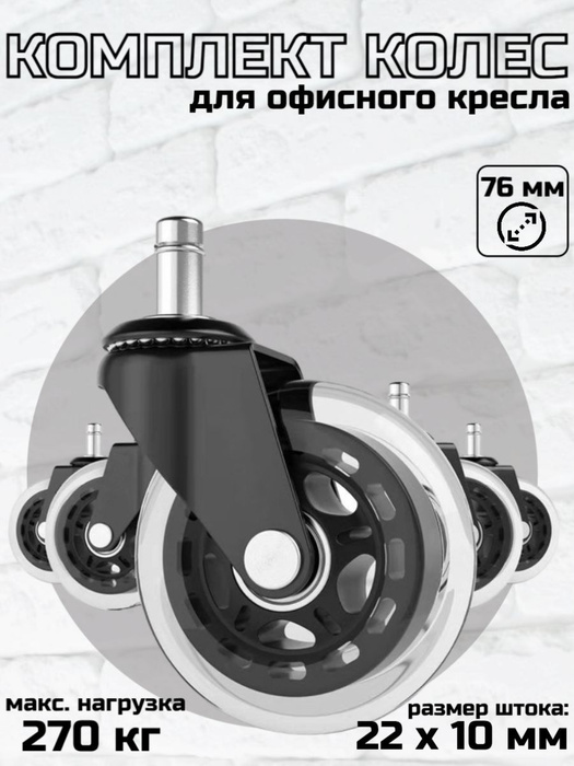 Мебельное колесо, 5 шт, Для компьютерного кресла, ABS пластик ...