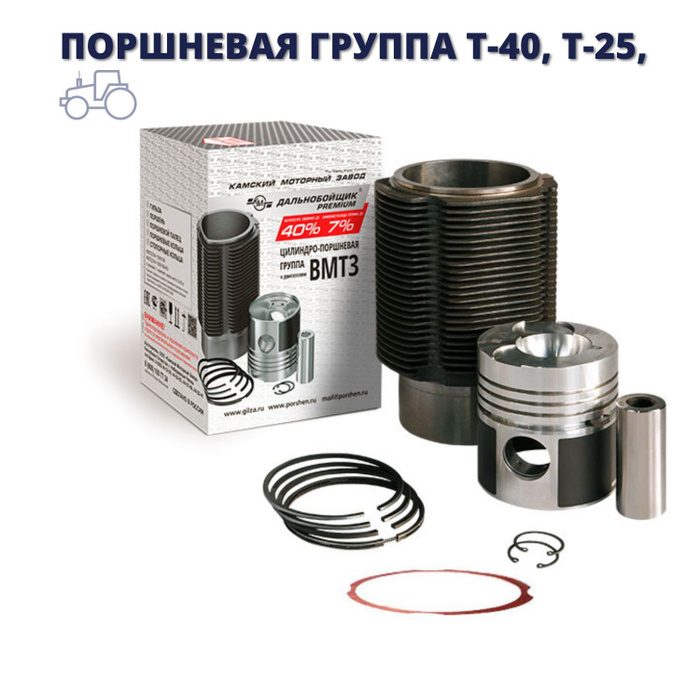 Поршневая группа Т-40, Т-25 Д144-1000108 КМЗ (комплект на 1 цилиндр ...
