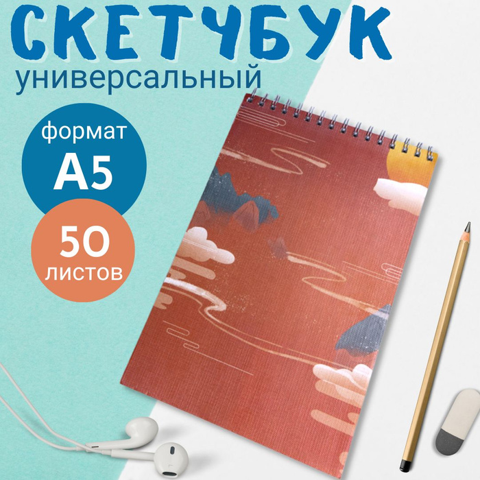 Скетчбук, блокнот для рисования, акварели, графики и письма, формат А5 ...