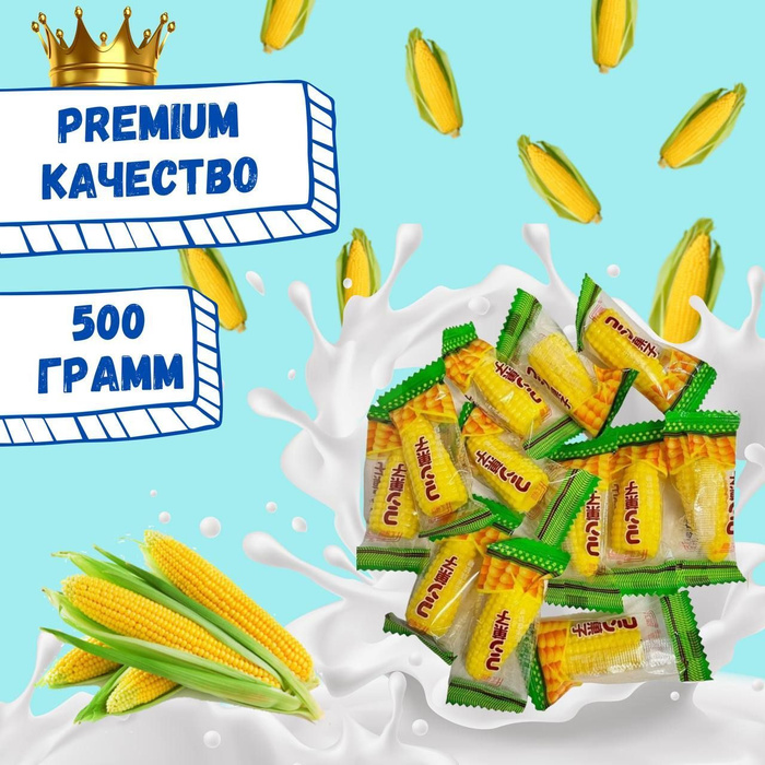 Кукуруза конфеты желейные, 500 гр. - купить с доставкой по выгодным ...