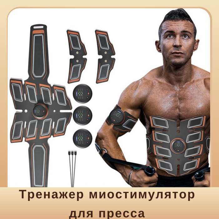 Тренажер миостимулятор DISIPU для пресса, тела и ягодиц, для мужчин и ...