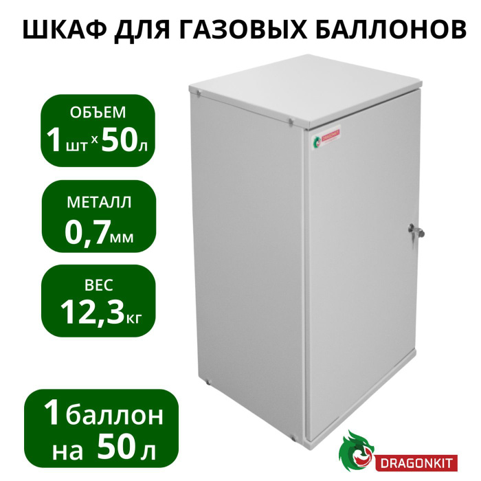 Озон шкаф для газового баллона