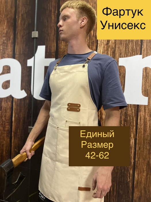 Фартук кухонный мужской и женский водоотталкивающий - купить с ...