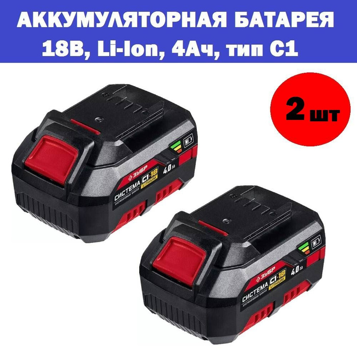 Акб с1 18в зубр. Акб с1 18в зубр