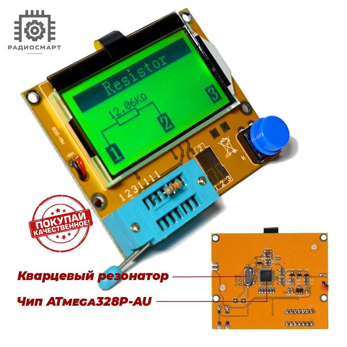 Цифровой транзистор-тестер LCR-T4 ESR ATMEGA328P прибор для ...