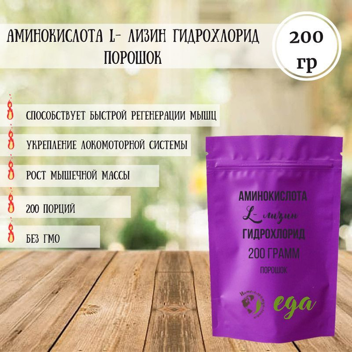 Лизина Эсцинат Цена В Ампулах