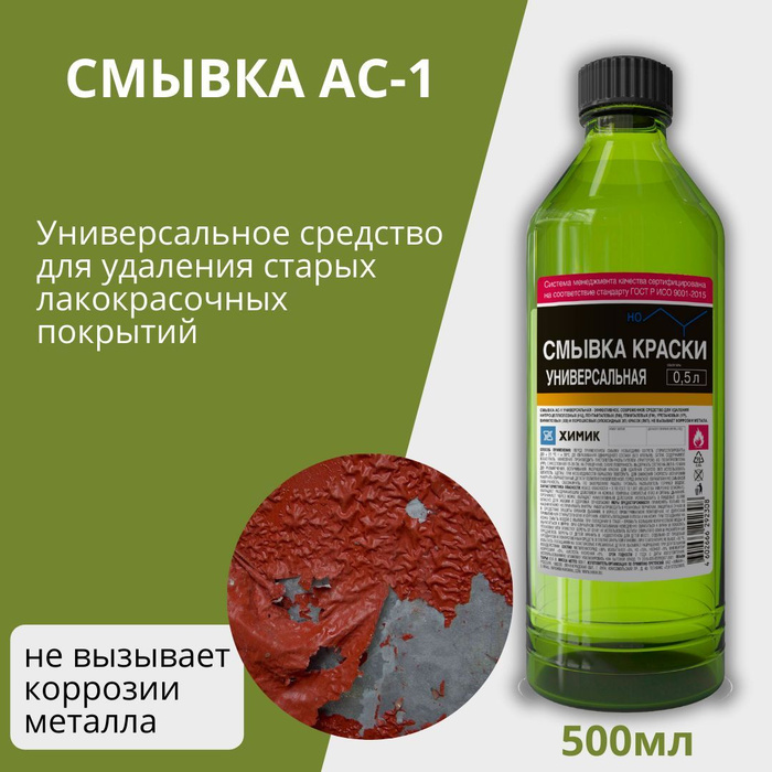 Смывка старой краски ас1 химик 0. Смывка краски химик. Смывка краски химик. Смывка краски химик диск. Смывка краски химик диск.