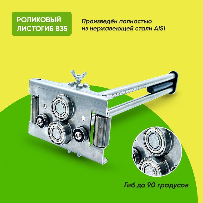 Ручной листогиб роликовый Falzbauer B35,бендер станок,perfect bender ...