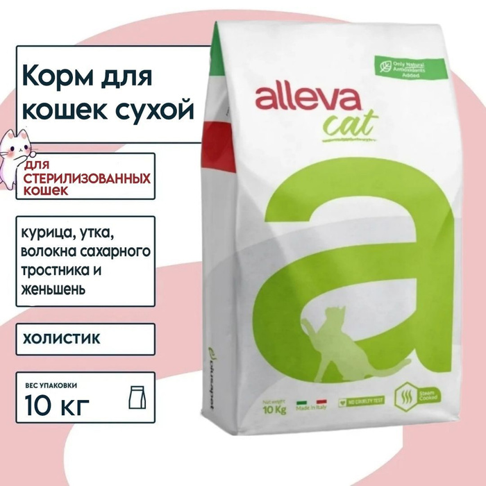 Alleva для стерилизованных кошек. Alleva Holistic для кошек. Alleva Holistic Chicken and Duck, корм для стерилизованных кошек с курицей и уткой. Alleva корм для кошек отзывы.