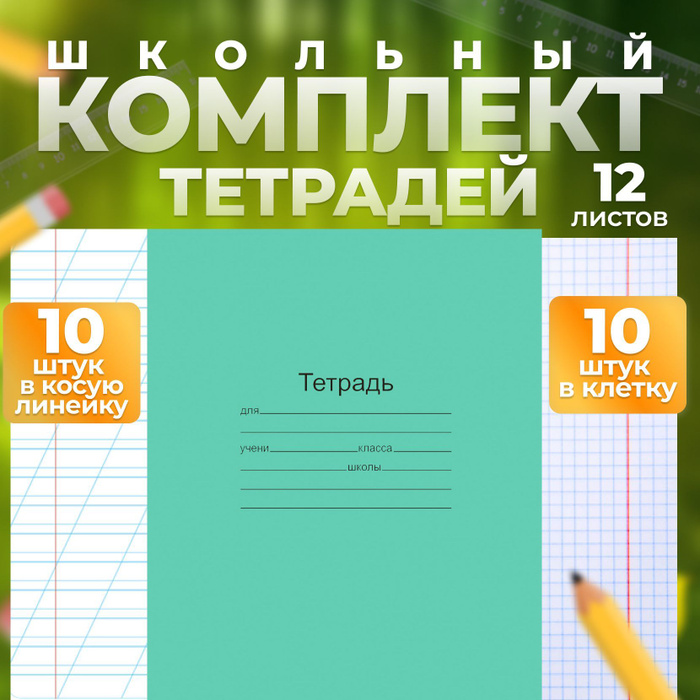 Тетрадь в косую линейку 18. Тетрадь в косую линейку 18