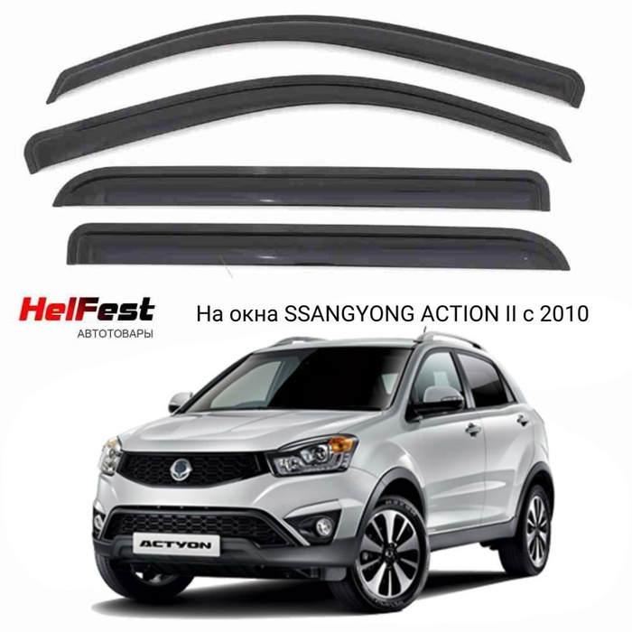 Ssangyong actyon дефлектор. Ssangyong actyon 2011. ссангйонг актион 2012. ssangyong actyon 2012.