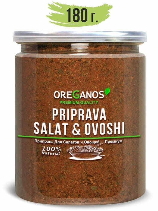 Приправа Премиум Для салатов и овощей 180гр - купить с доставкой по ...