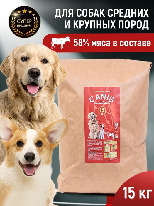 Корм для собак сухой 15 кг супер премиум - купить с доставкой по ...