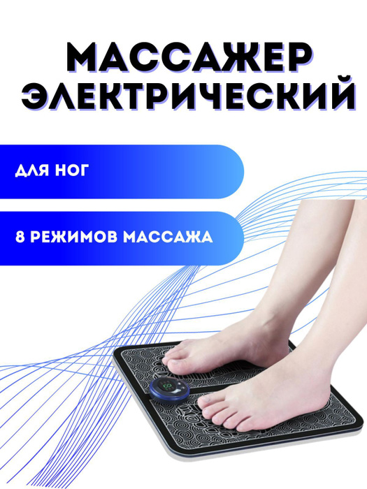 Массажер для ног, стоп электрический - купить с доставкой по выгодным ...