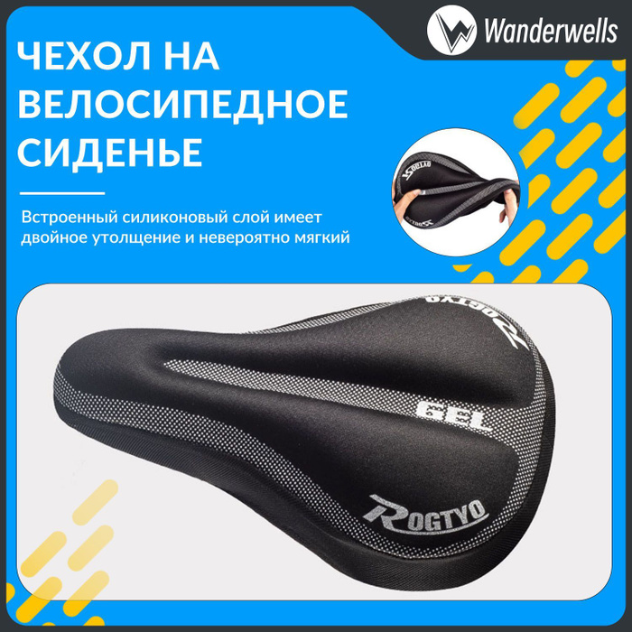 Накладка Wanderwells для седла горного велосипеда / дорожного ...