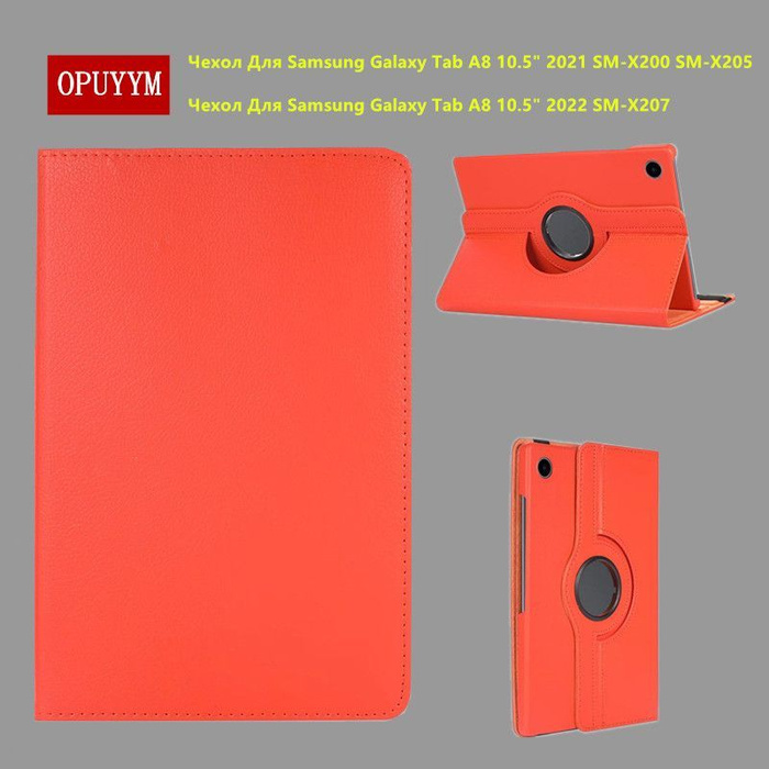 Чехол Для Samsung Galaxy Tab A8 10.5" 2021 SM-X200/X205 с Вращающийся ...