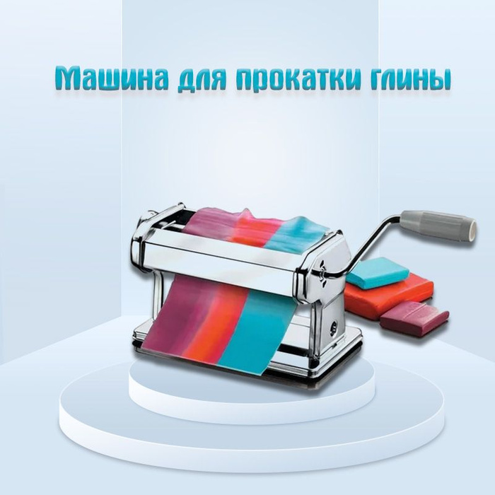 Машина для раскатки полимерной глины - купить с доставкой по выгодным ...