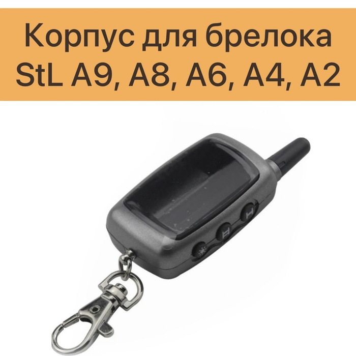 Брелок сигнализации а 94. Брелок сигнализации а 94