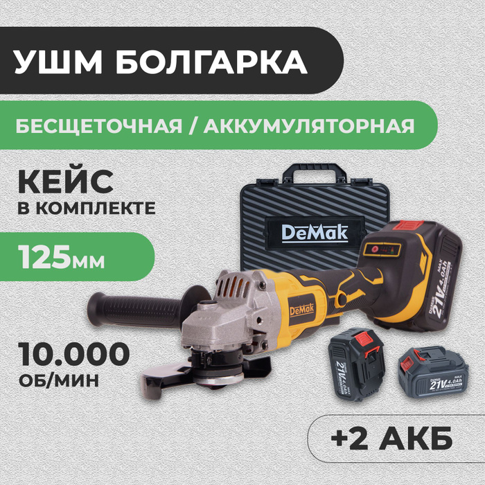 Demak инструмент. Demak инструмент