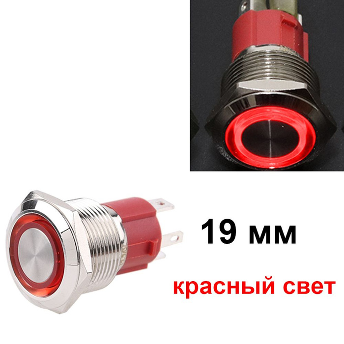 Кнопочный переключатель 19 мм Водонепроницаемый Нажимные кнопки с ...