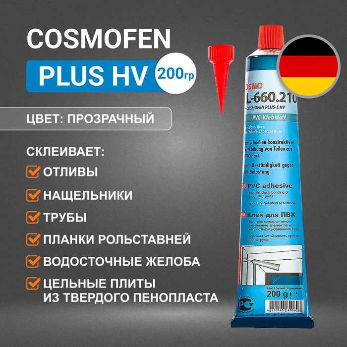 Клей Cosmofen PLUS HV 200 гр, прозрачный (Cosmo SL-660.210) - купить с ...