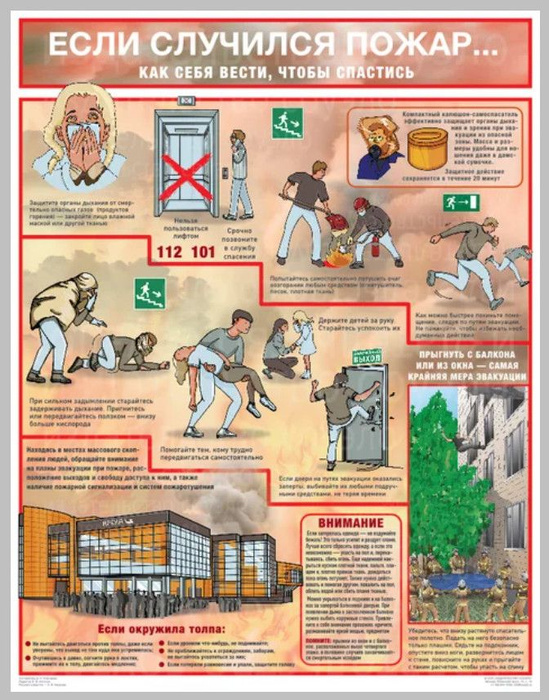 Памятка при пожаре в квартире. Пожар в квартире памятка. Правилапведения при пожаре. Первоочередные действия если случился пожар. Памятка если в доме пожар.