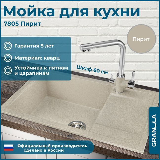 Мойка granula 7805. Granula 7805 песок. Кухонная мойка Granula 7805. Мойка Granula 7805 песок.