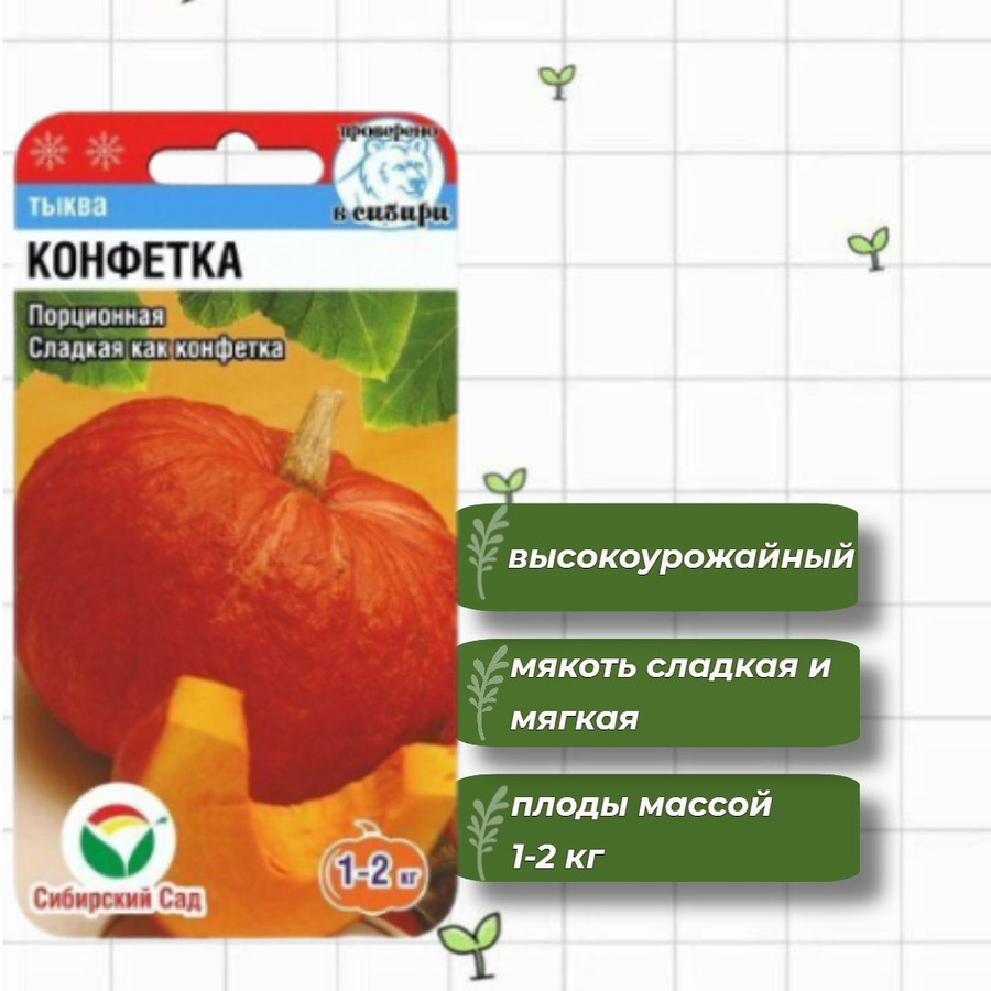 Тыква крупноплодная медовый десерт. Тыква конфетка описание. Тыква медовая крошка (5шт). Тыква крупноплодная медовый десерт. Тыква лесной орех сиб сад ц.