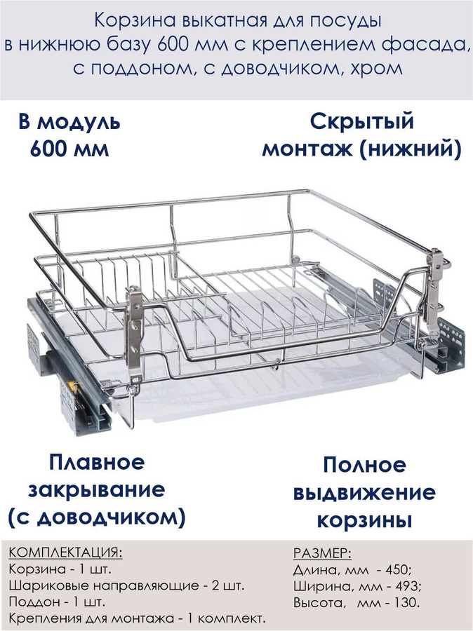 Сушилка для посуды в шкаф 60 см выдвижная