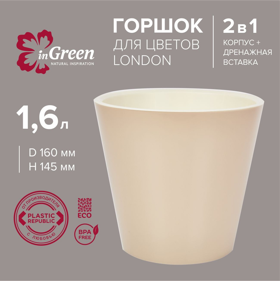 Горшок ingreen london