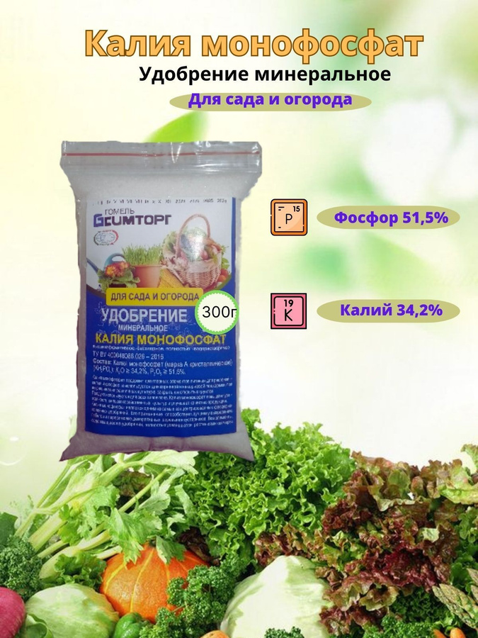 Монокалийфосфат солар. Монофосфат калия подкормка для огурцов. Монофосфат калия внекорневая подкормка. Калийные удобрения. Монокалийфосфат 0,5кг.