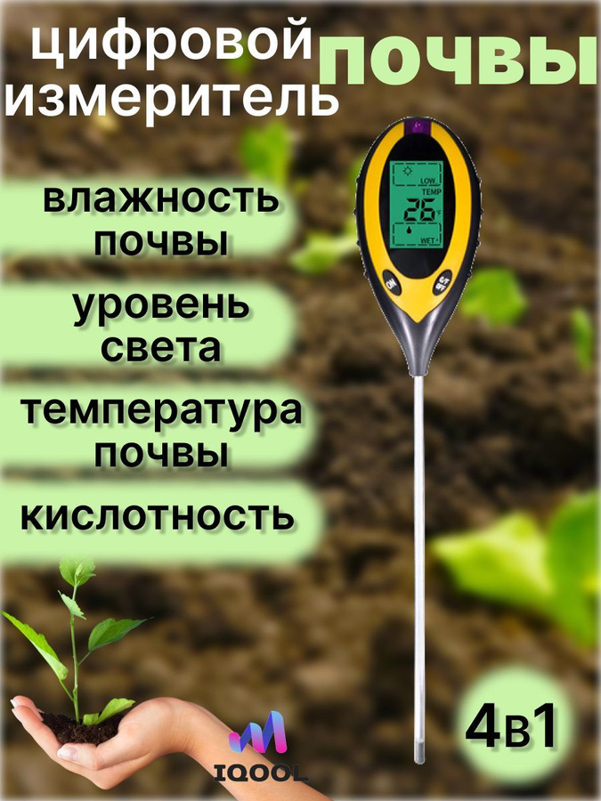 Градусник для почвы купить. Термометр почвенный. Термометр для грунта. Термометр для почвы купить. Мхи температура освещенность влажность.