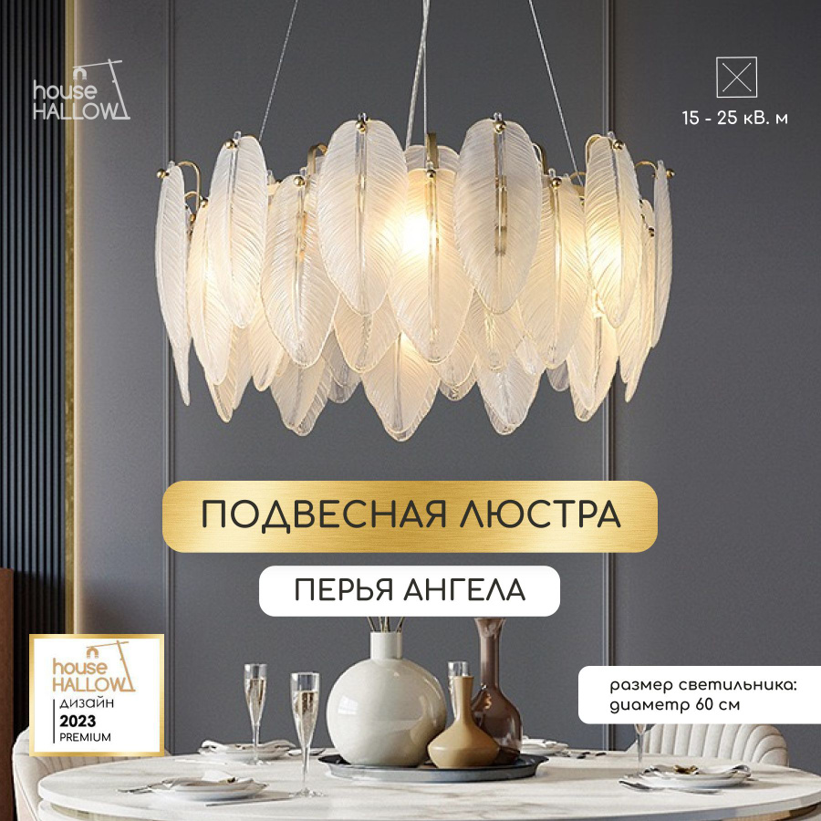 House Hallow люстра потолочная. House Hallow люстра подвесная Infinity Crystal, led, 50 Вт. House Hallow накладной светильник.