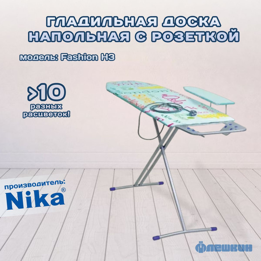 Nika h. Ладильная доска nika h8+.