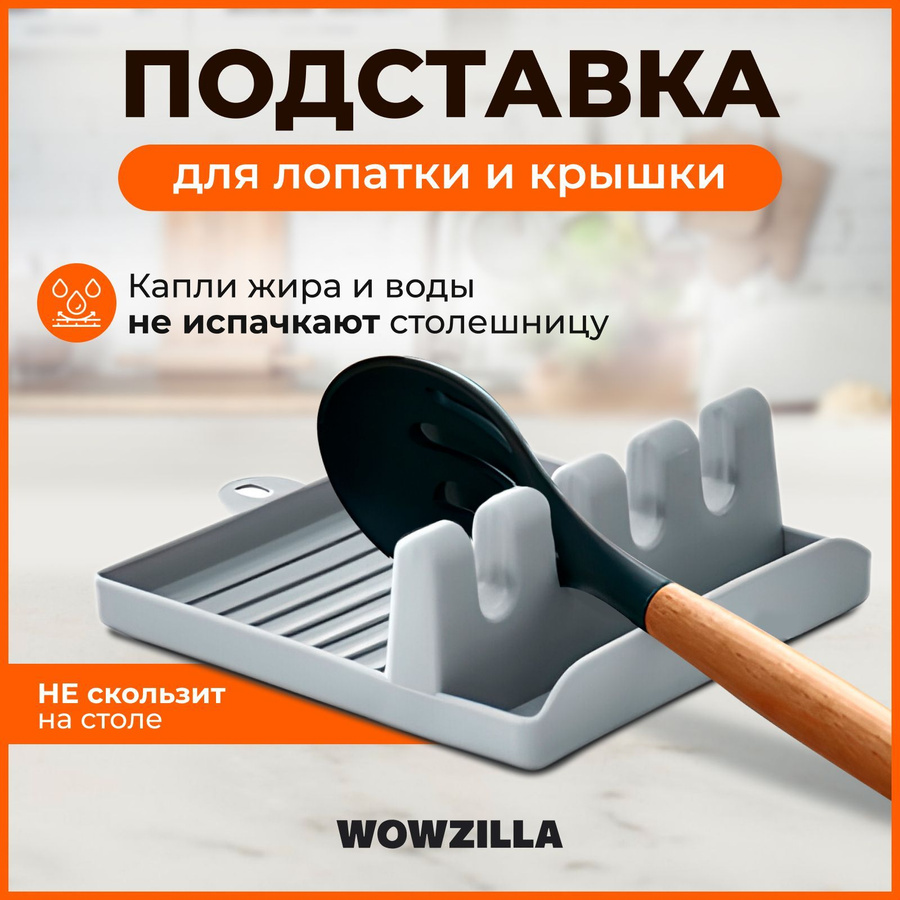 Wowzilla товары для кухни