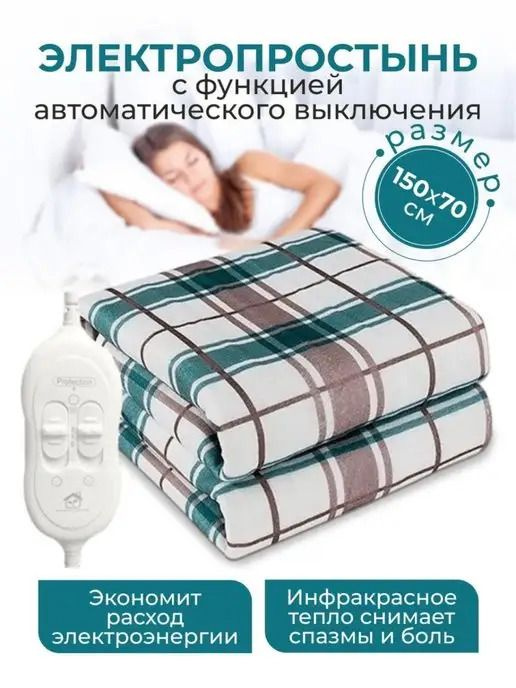 Электрическая Простынь Отзывы Какую Лучше Купить