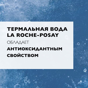 Термальная вода