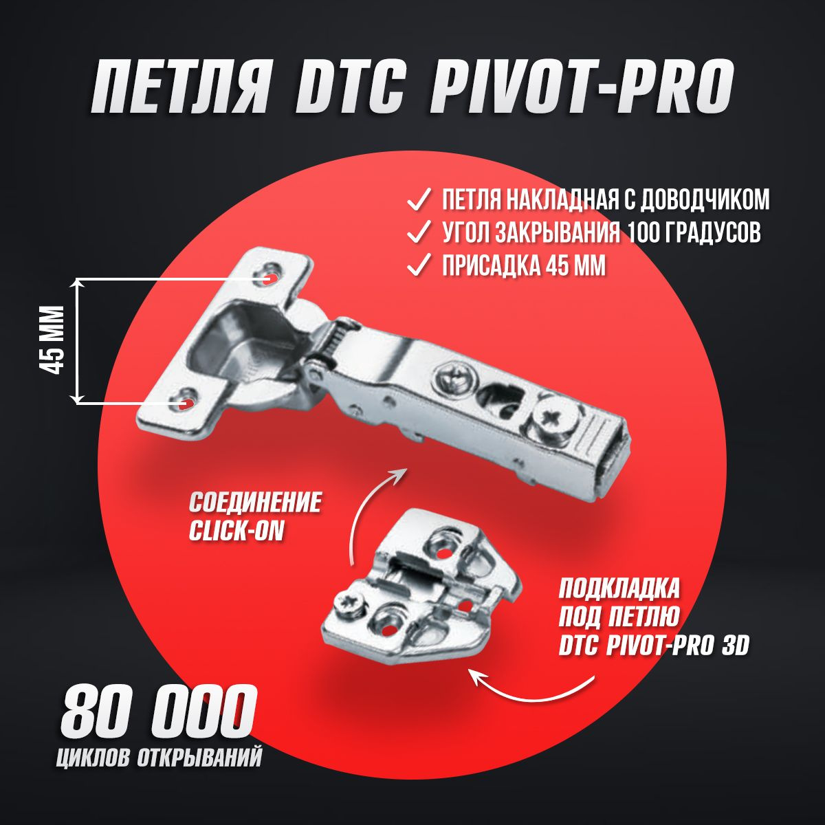 Мебельные петли DTC PIVOT STAR