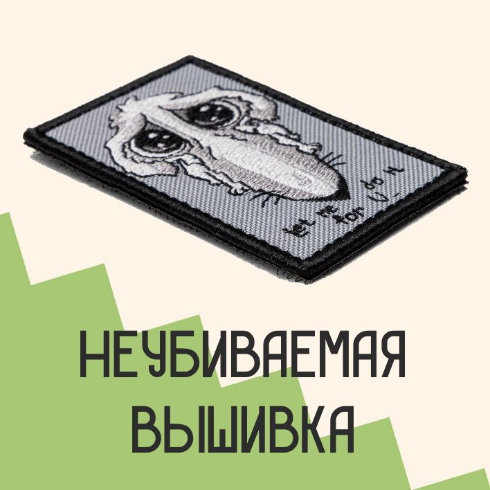 Прикольные нашивки с доставкой по всей России