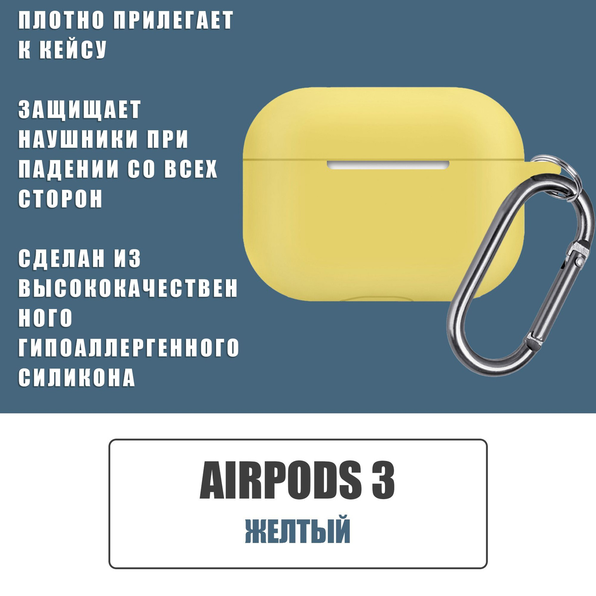 Силиконовый чехол для наушников AirPods 3 с карабином, Аирподс 3, Желтый