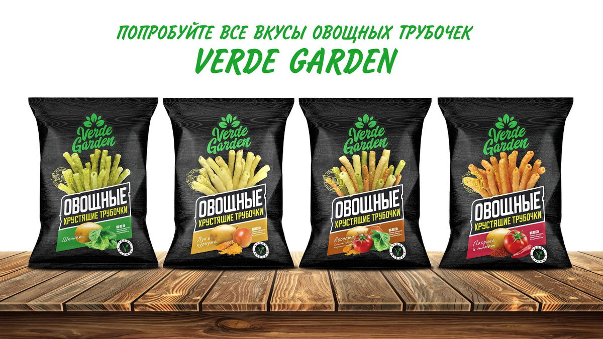 линейка вкусов VERDE GARDEN