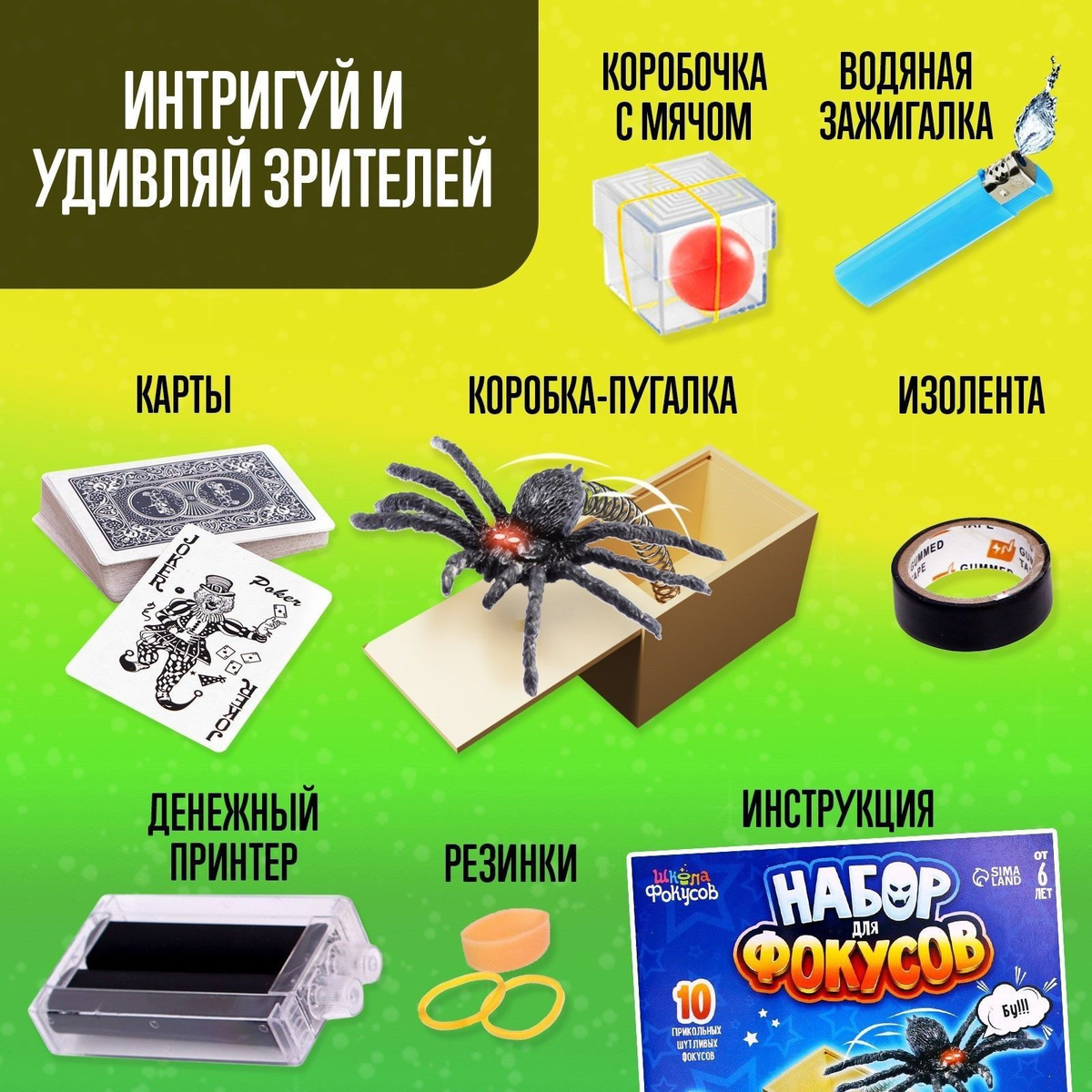 Набор фокусника Школа фокусов для детей, 10 шт - купить с доставкой по ...