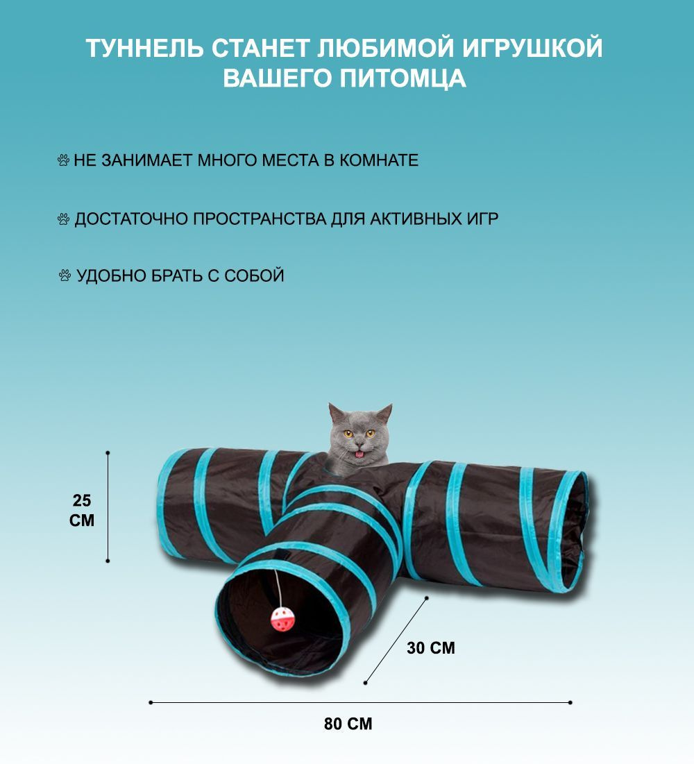 Туннель для кошек игровой. Складная шуршащая труба-тоннель для животных ...