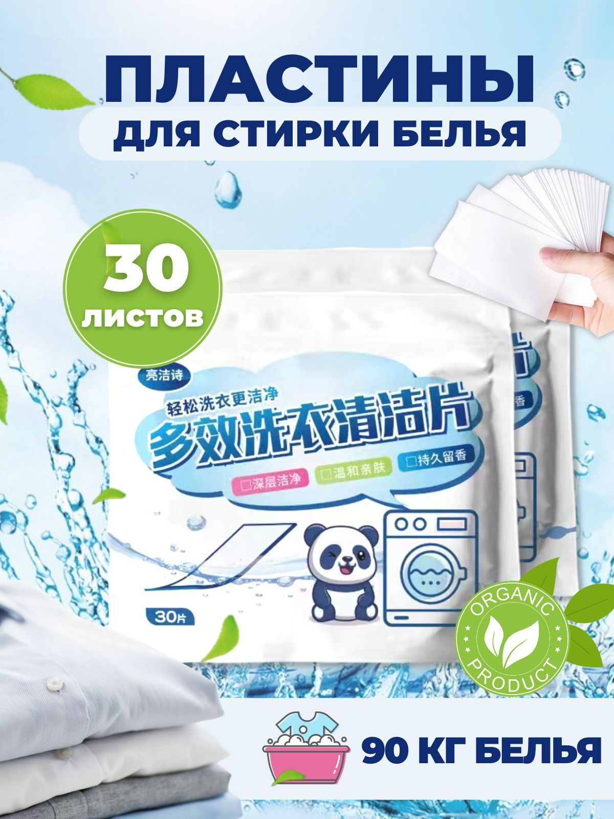 Листы для стирки белья листовой порошок, средство пластины, 30 стирок ...