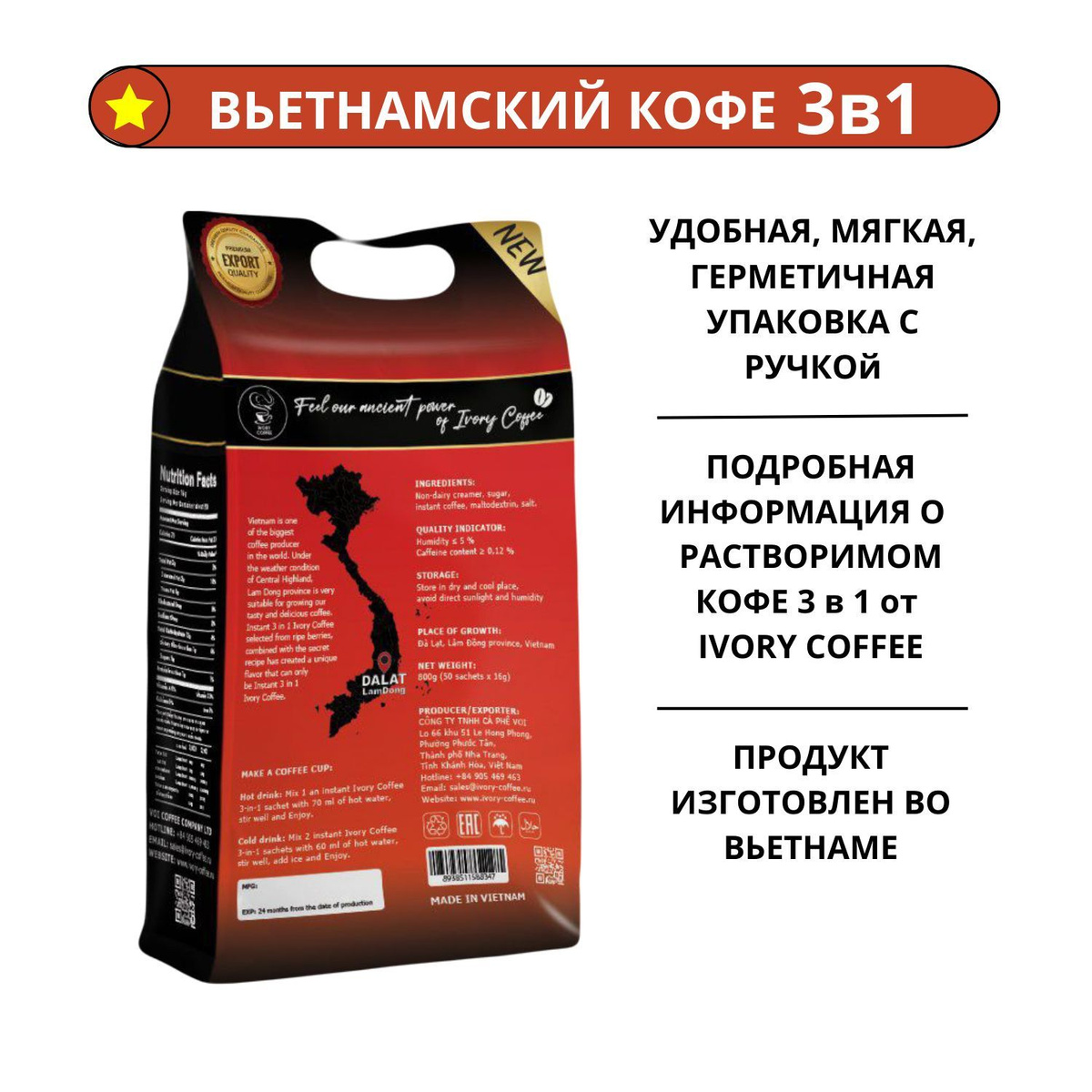 Вьетнамский растворимый кофе 3в1, порошковый в пакетиках IVORY COFFEE ...
